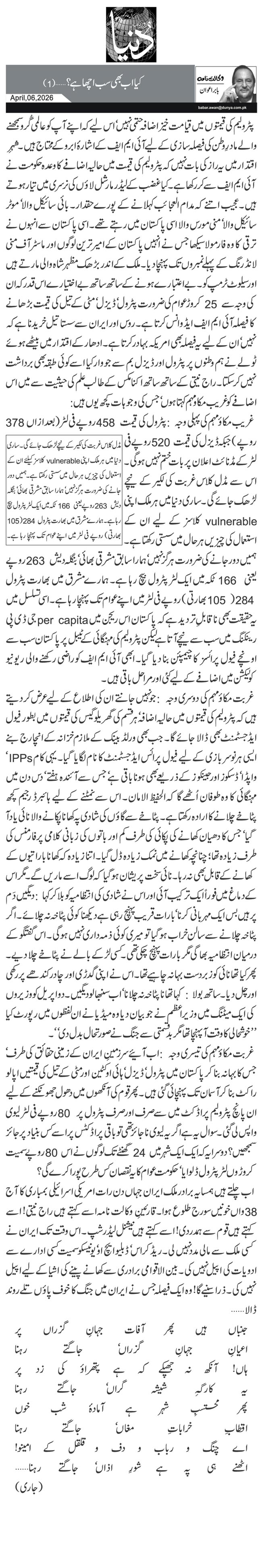 کیا اب بھی سب اچھا ہے؟ …(1)