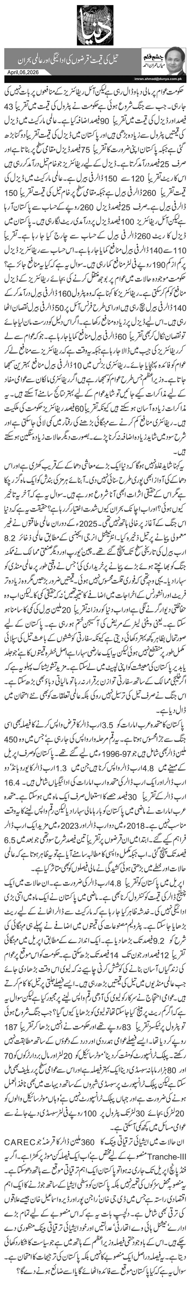  تیل کی قیمت‘ قرضوں کی ادائیگی اور عالمی بحران 