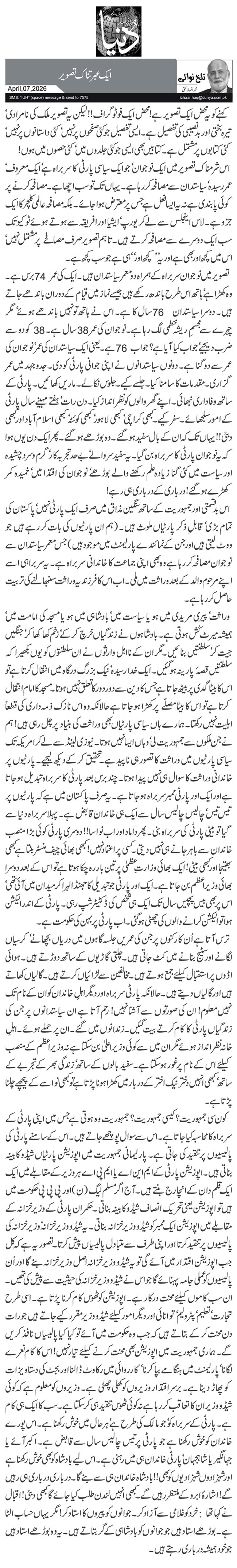 ایک عبرتناک تصویر