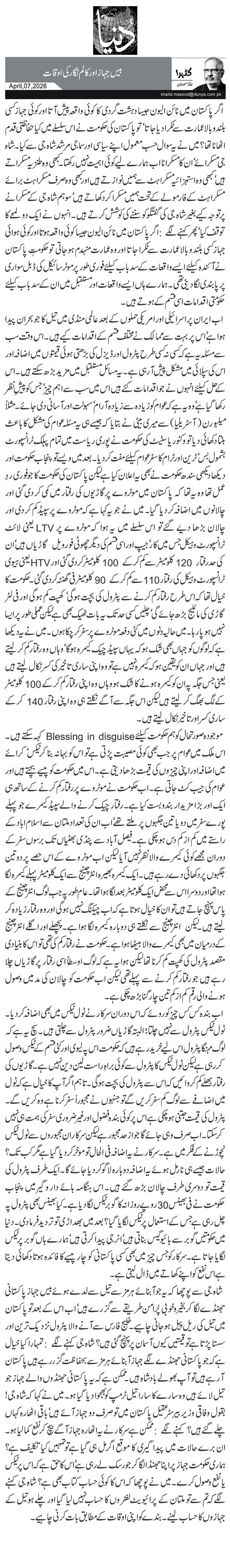 بیس جہاز اور کالم نگار کی اوقات