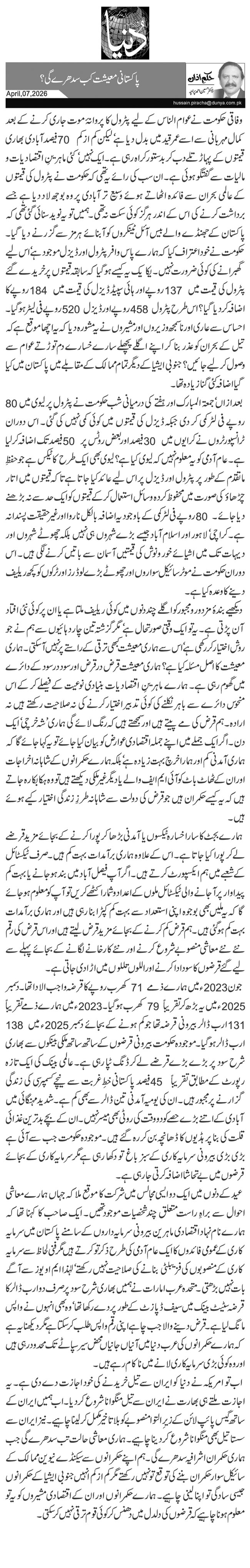 پاکستانی معیشت کب سدھرے گی؟