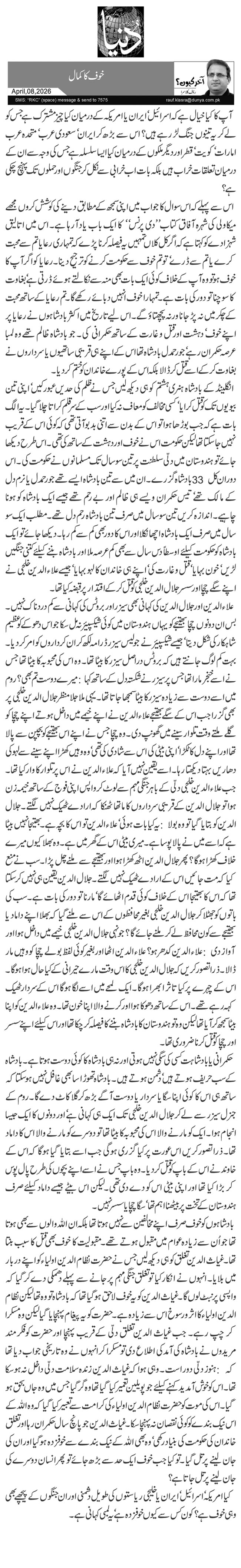 خوف کا کمال 