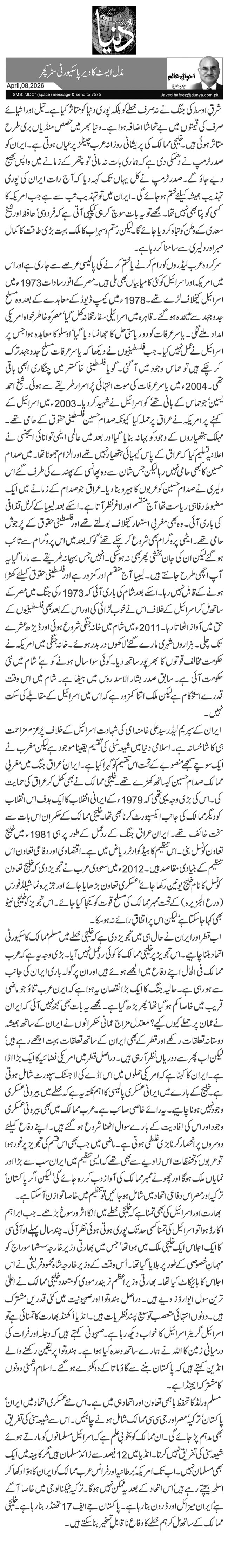  مڈل ایسٹ کا دیرپا سکیورٹی سٹرکچر