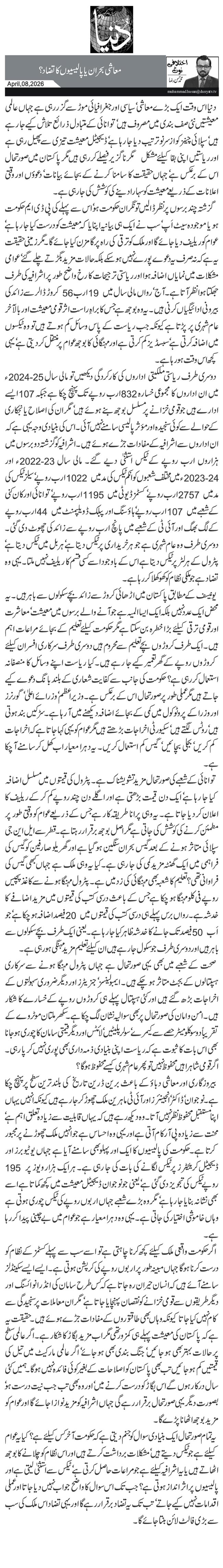 معاشی بحران یا پالیسیوں کا تضاد؟