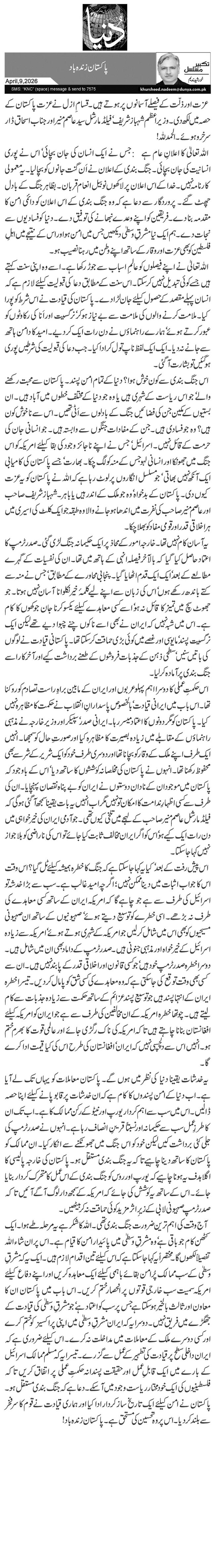 پاکستان زندہ باد