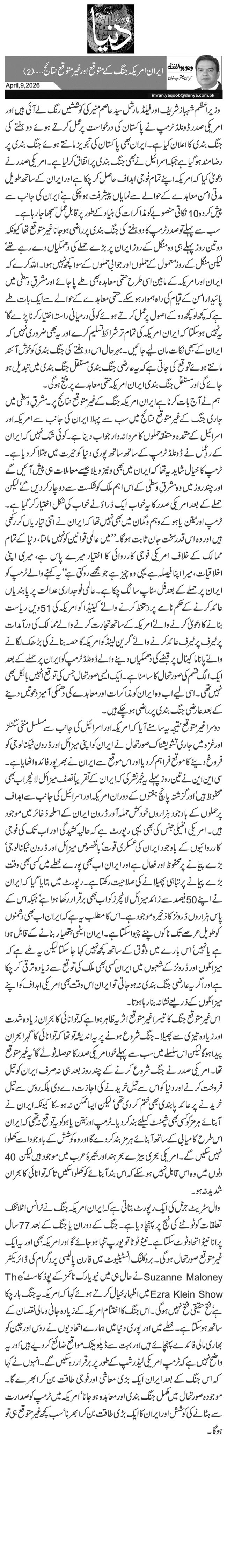 ایران امریکہ جنگ کے متوقع اور غیر متوقع نتائج … (2) 