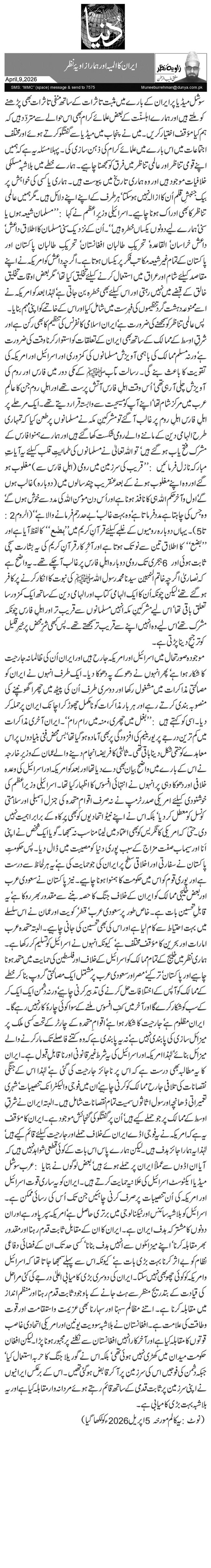  ایران کا المیہ اور ہمارا زاویۂ نظر