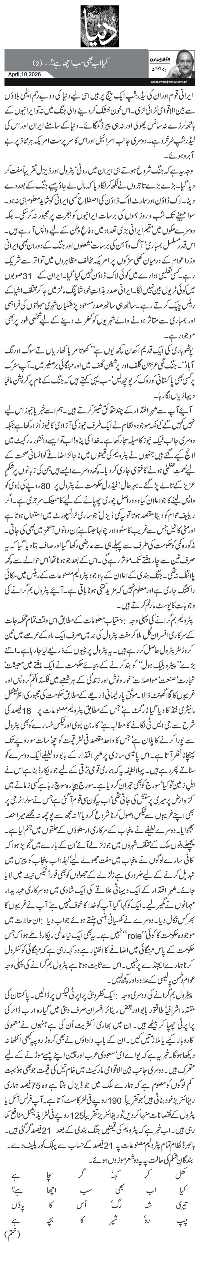 کیا اب بھی سب اچھا ہے ؟…(2)