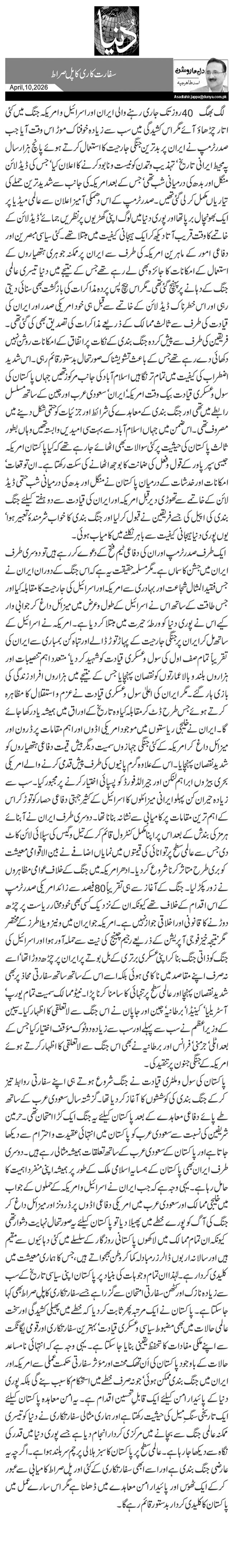 سفارت کاری کا پل صراط