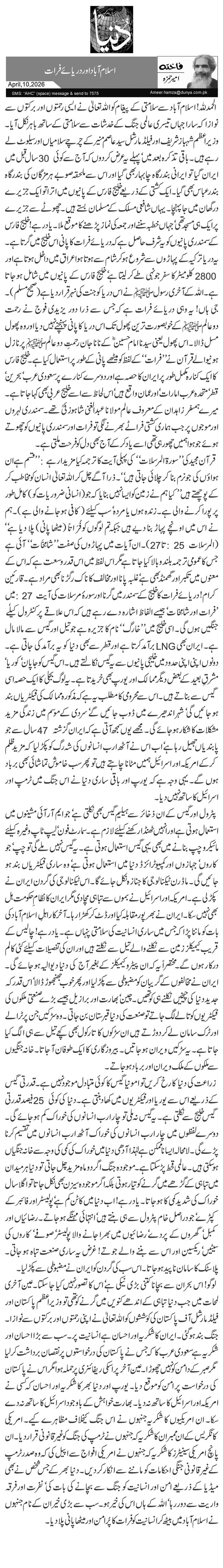 اسلام آباد اور دریائے فرات