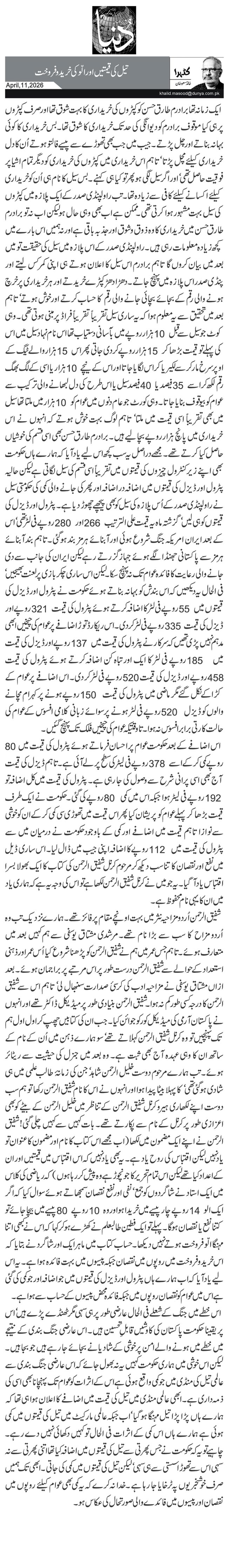 تیل کی قیمتیں اور الّو کی خریدوفروخت