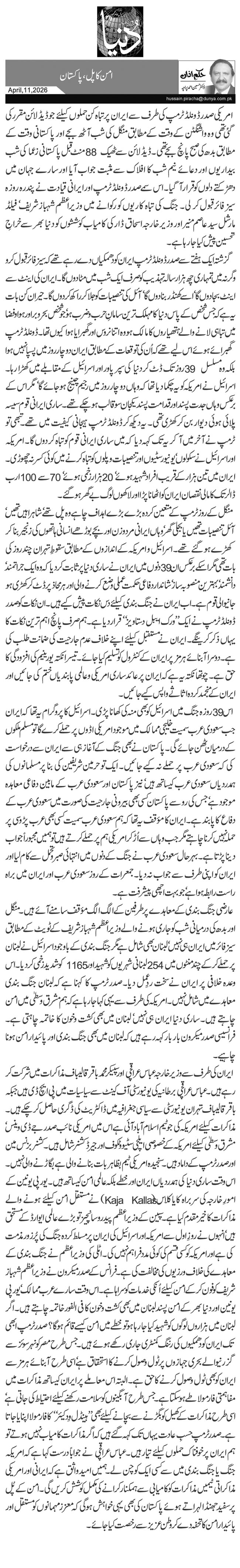 امن کا پل، پاکستان