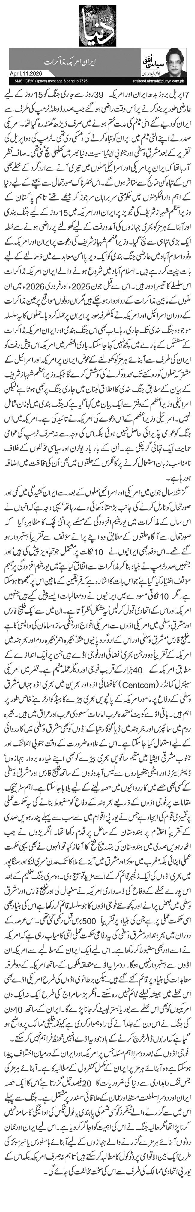 ایران امریکہ مذاکرات