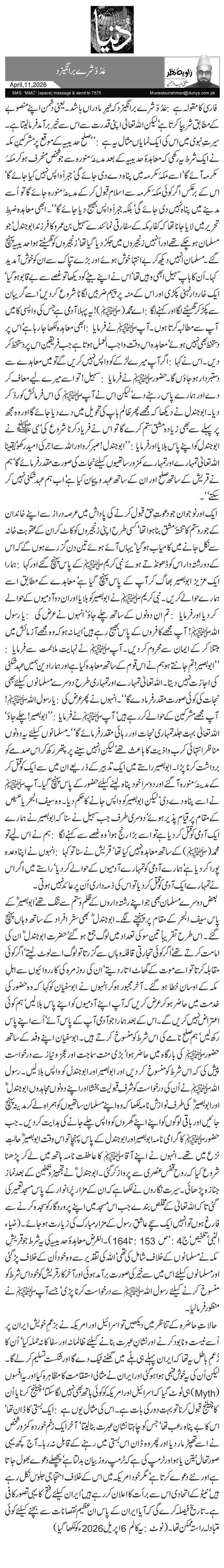 عَدُوّ شرے برانگیزد