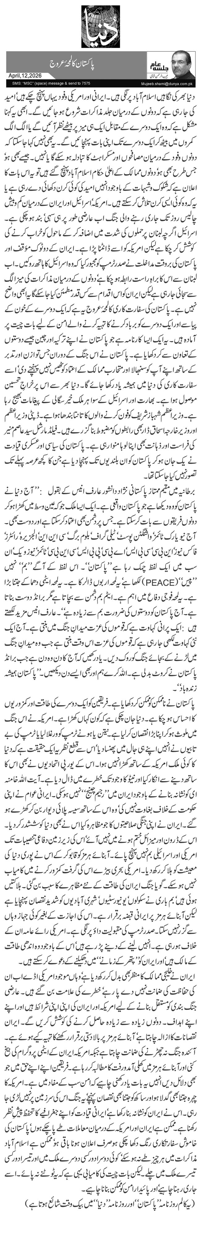 پاکستان کا لمحۂ عروج