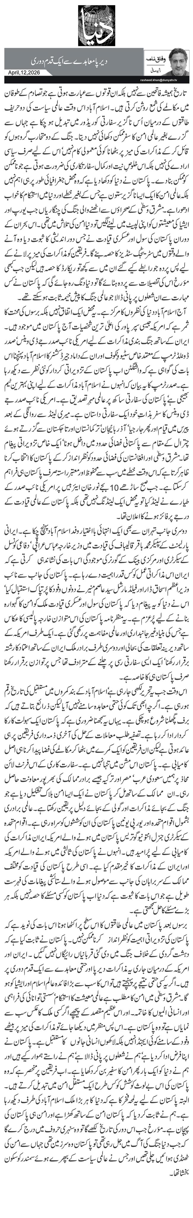  دیرپا معاہدے سے ایک قدم دوری