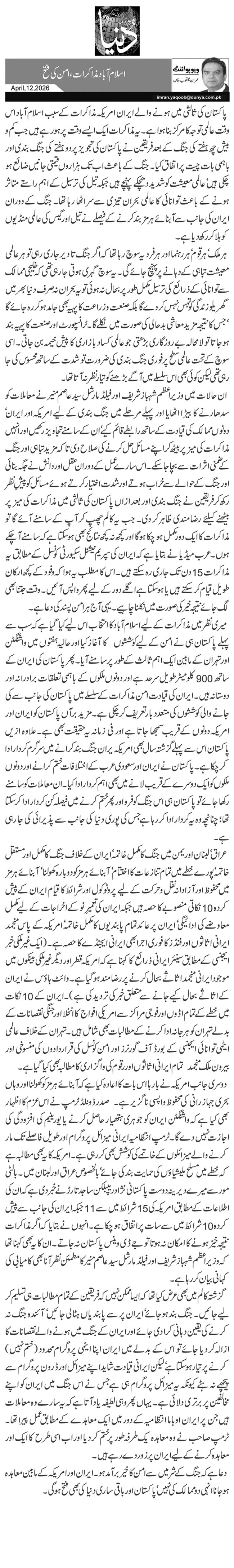 اسلام آباد مذاکرات، امن کی فتح