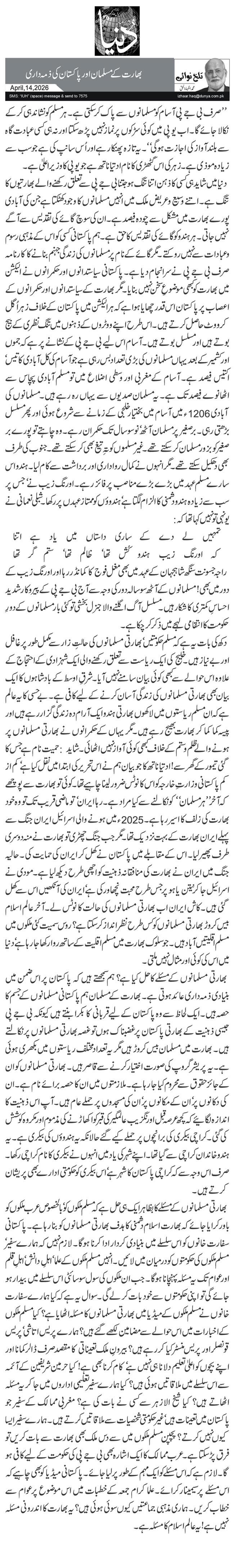 بھارت کے مسلمان اور پاکستان کی ذمہ داری