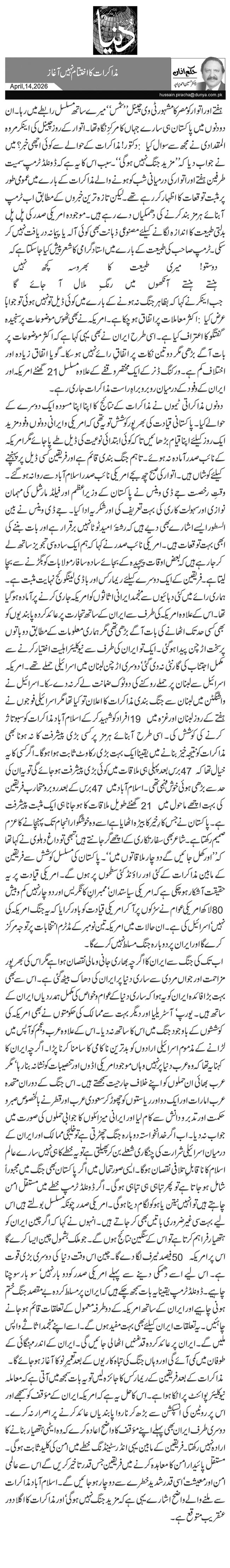 مذاکرات کا اختتام نہیں آغاز