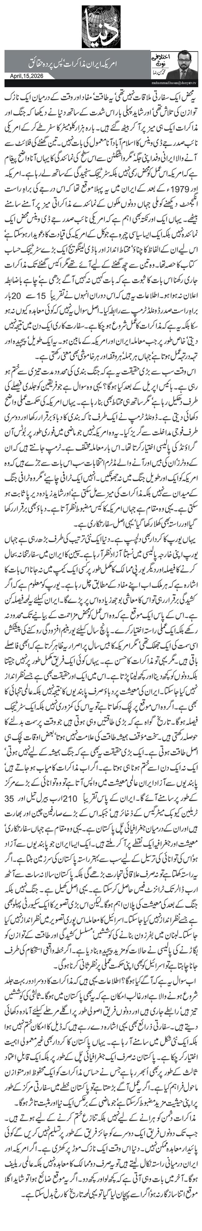 امریکہ ایران مذاکرات ‘پس پردہ حقائق