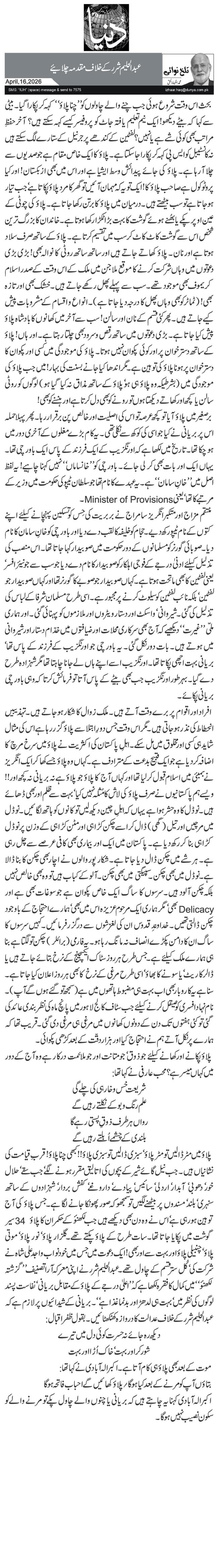 عبد الحلیم شرر کے خلاف مقدمہ چلائیے