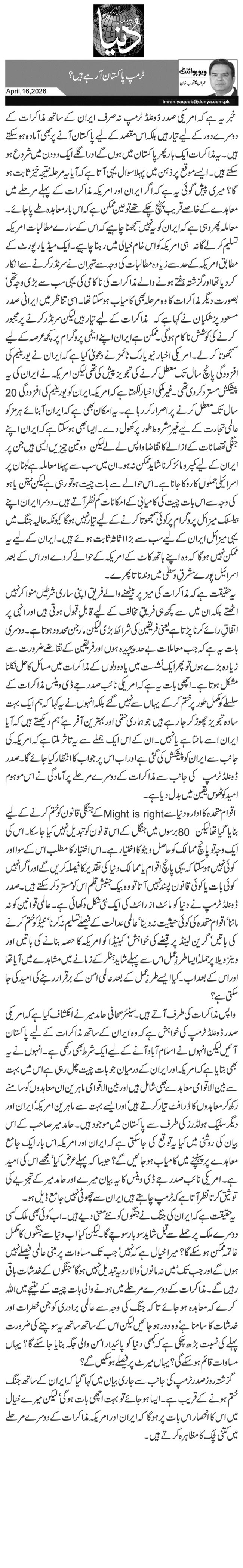  ٹرمپ پاکستان آ رہے ہیں؟