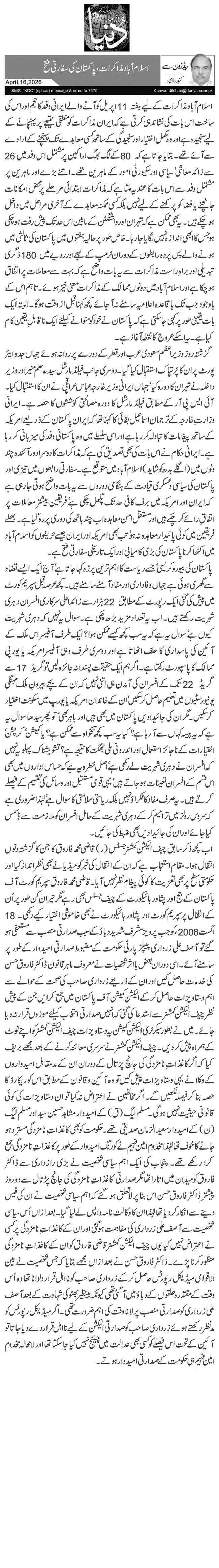 اسلام آباد مذاکرات ، پاکستان کی سفارتی فتح