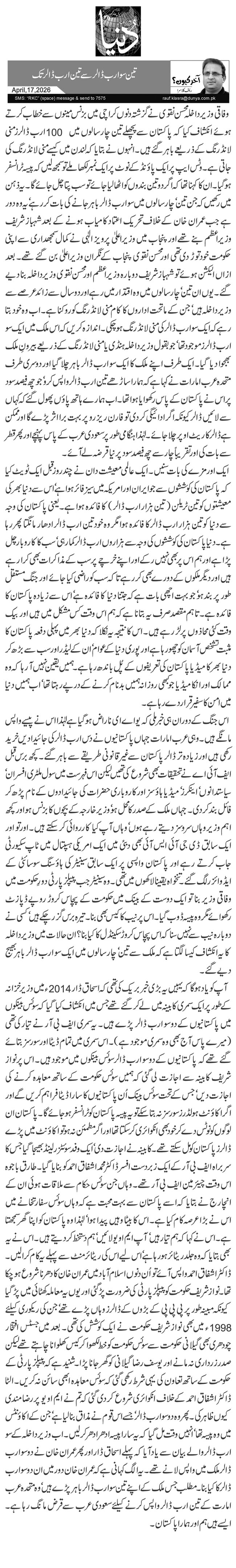  تین سو ارب ڈالر سے تین ارب ڈالر تک