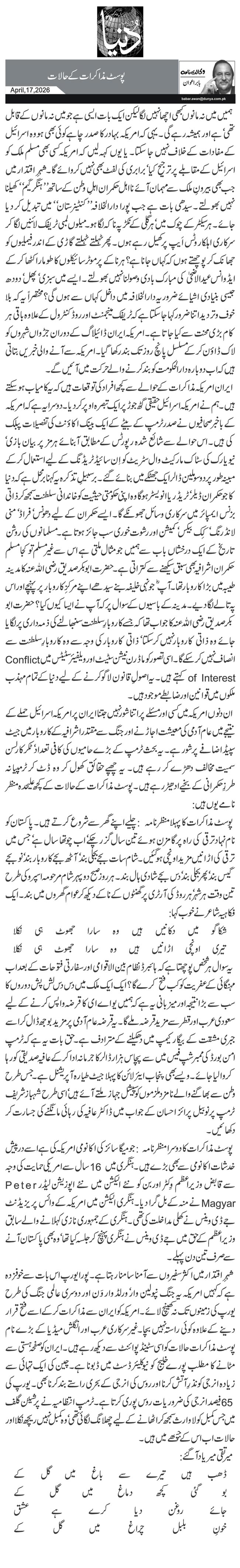  پوسٹ مذاکرات کے حالات