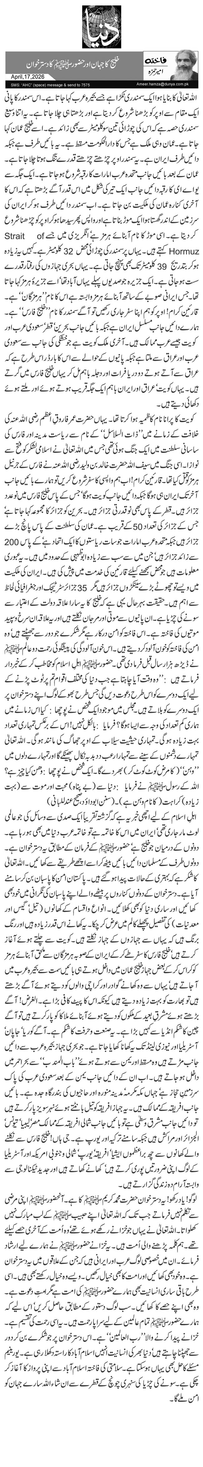 خلیج کا جہان اور حضورﷺ کا دستر خوان