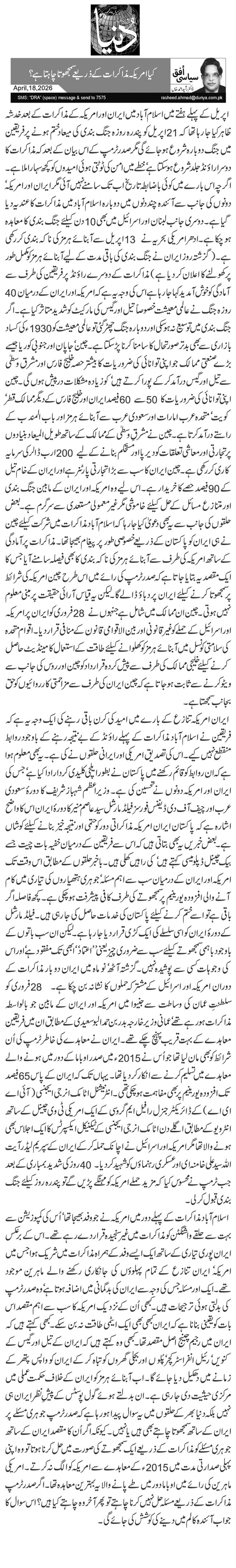 کیا امریکہ مذاکرات کے ذریعے سمجھوتا چاہتا ہے؟