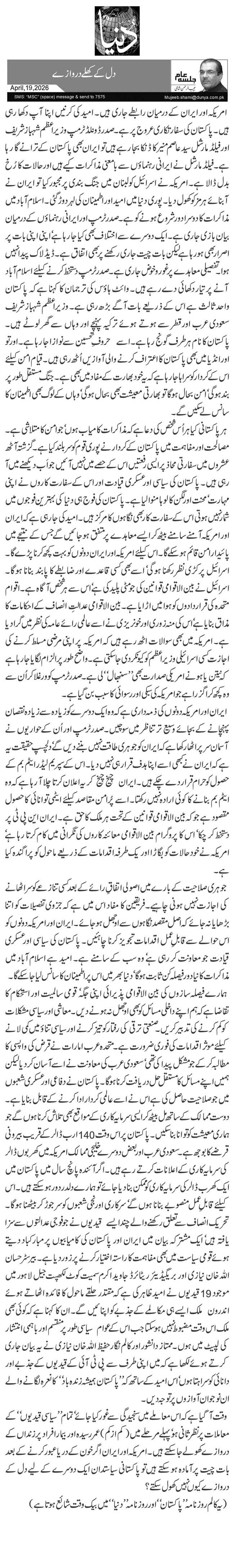  دل کے کھلے دروازے