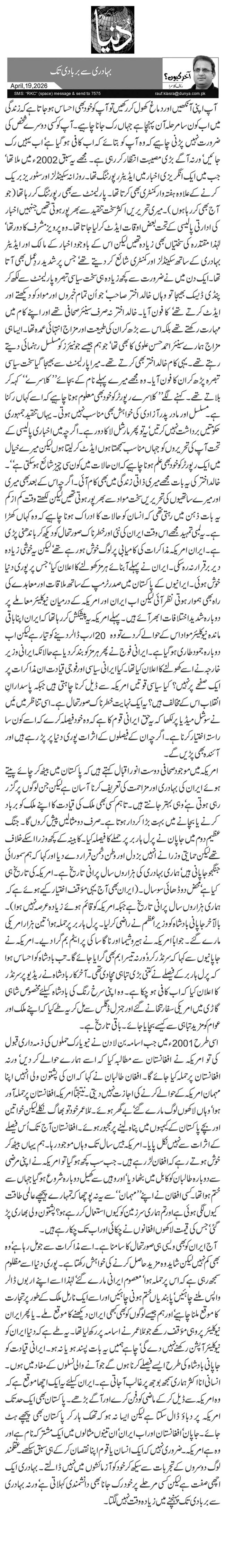 بہادری سے بربادی تک