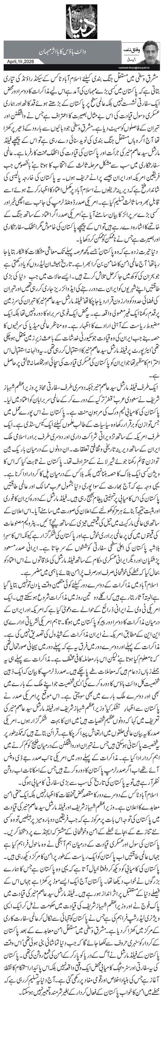 وائٹ ہاؤس کا بااثر مہمان