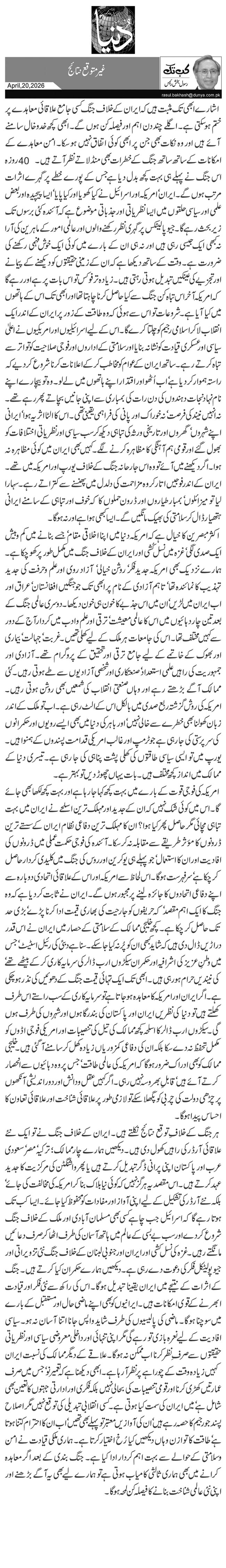  غیر متوقع نتائج