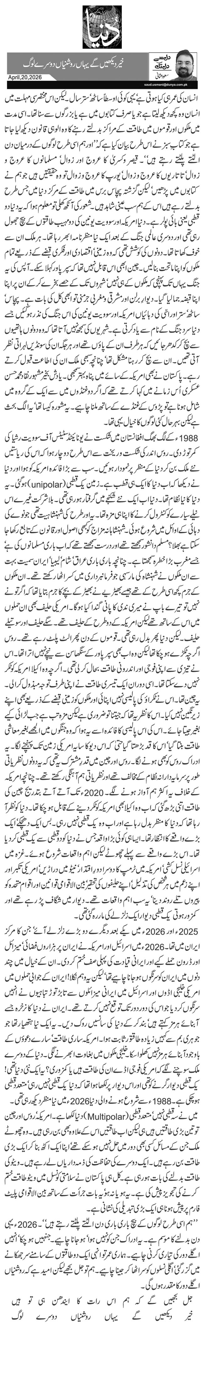  خیر دیکھیں گے یہاں روشنیاں دوسرے لوگ