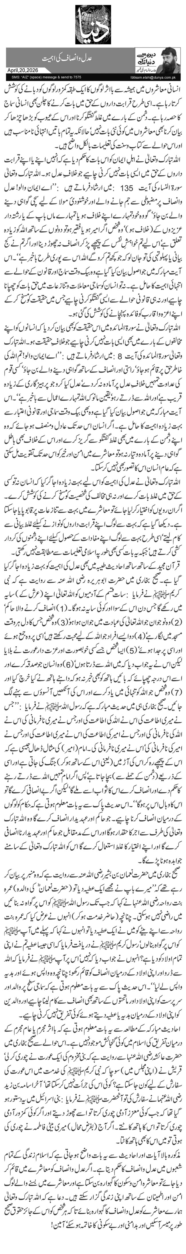  عدل و انصاف کی اہمیت