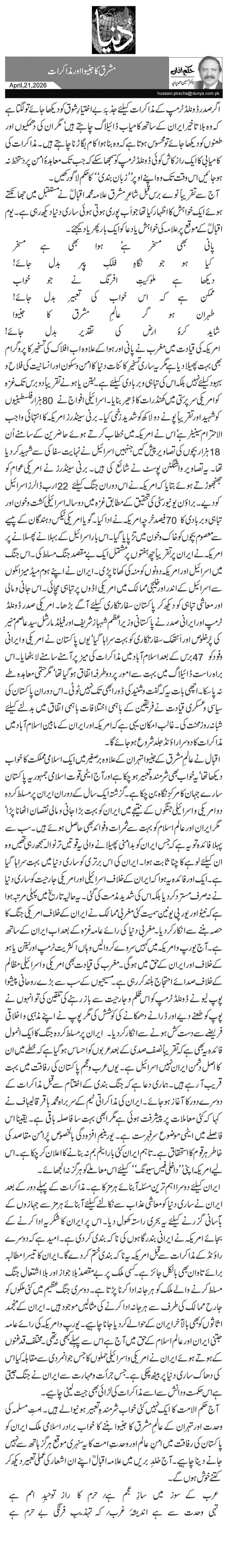 مشرق کا جنیوا اور مذاکرات