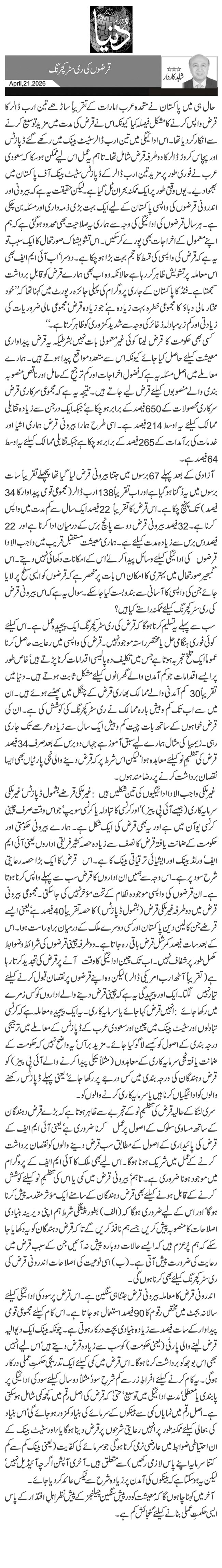  قرضوں کی ری سٹرکچرنگ