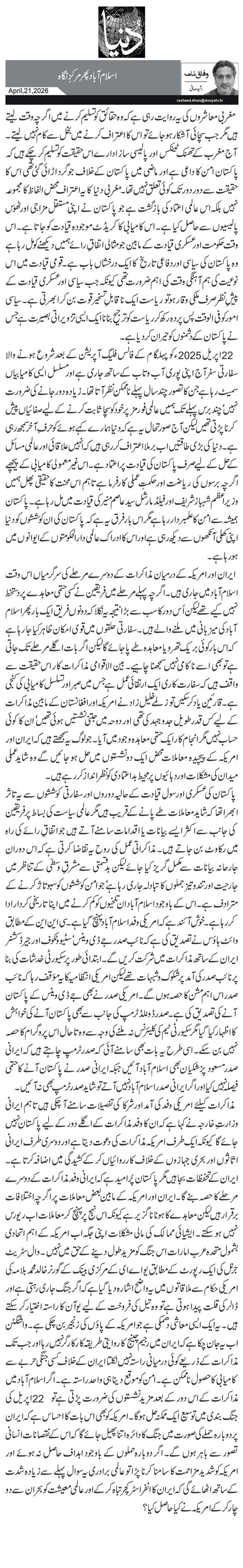 اسلام آباد پھر مرکزِ نگاہ