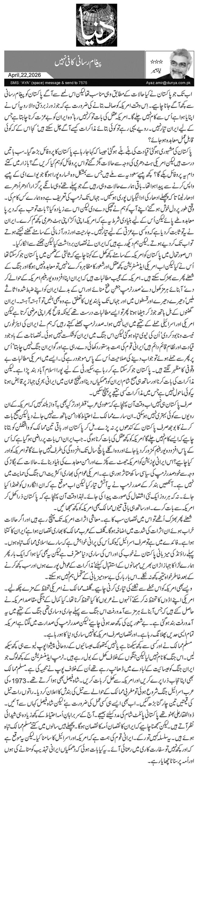  پیغام رسانی کافی نہیں