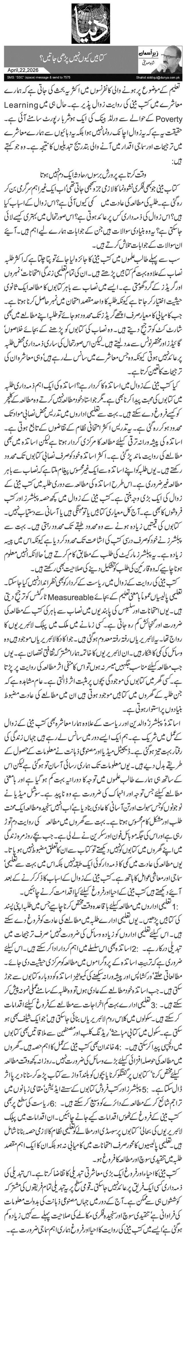 کتابیں کیوں نہیں پڑھی جاتیں؟