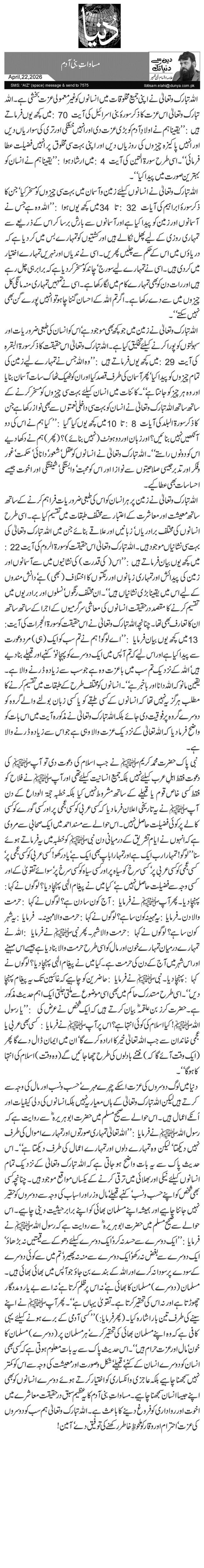  مساواتِ بنی آدم 