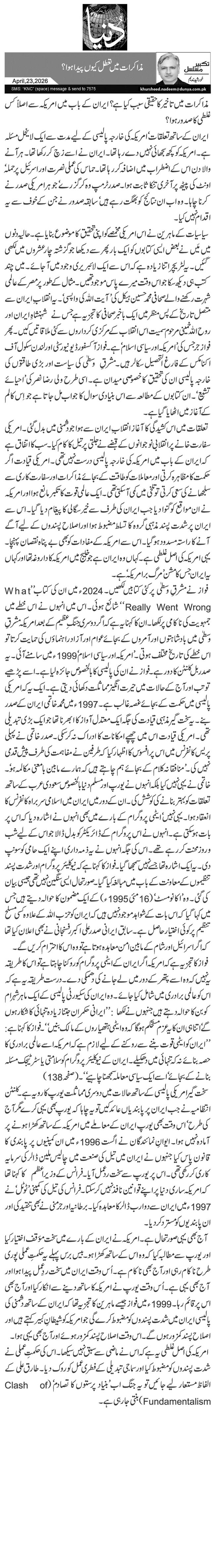 مذاکرات میں تعطل کیوں پیدا ہوا؟