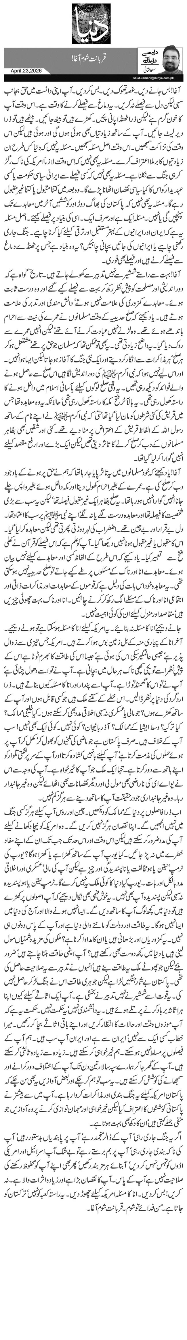  قربانت شوم آغا!