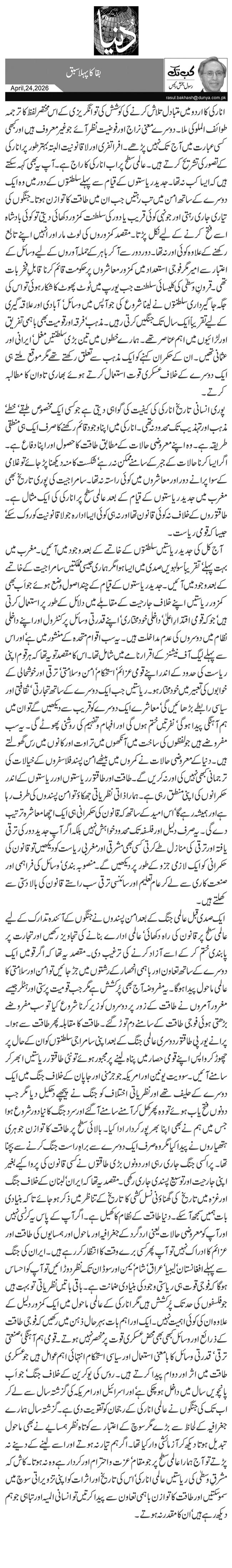  بقا کا پہلا سبق