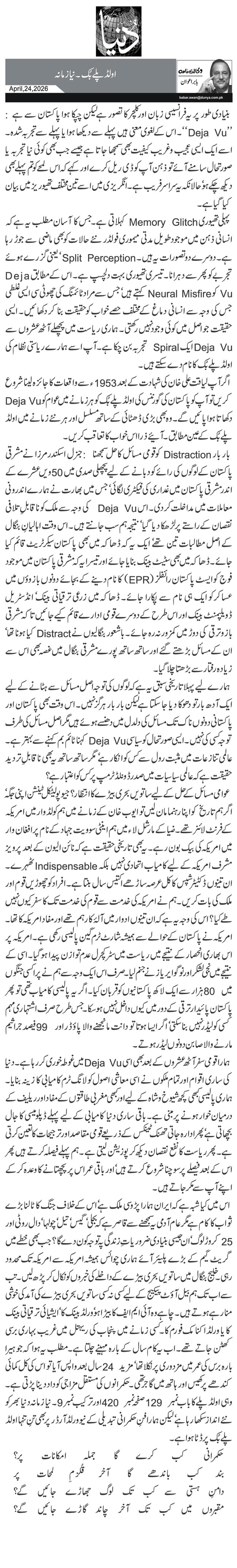  اولڈ پلے بُک۔ نیا زمانہ