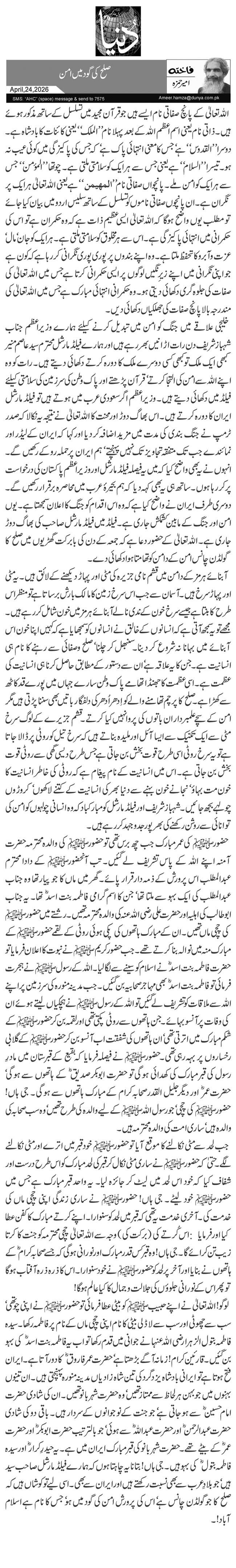 صلح کی گود میں امن