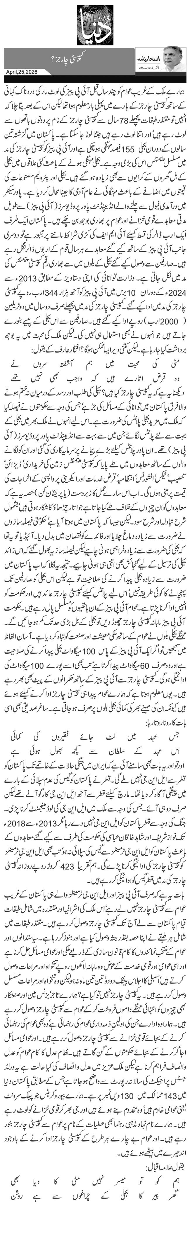 کپیسٹی چارجز؟