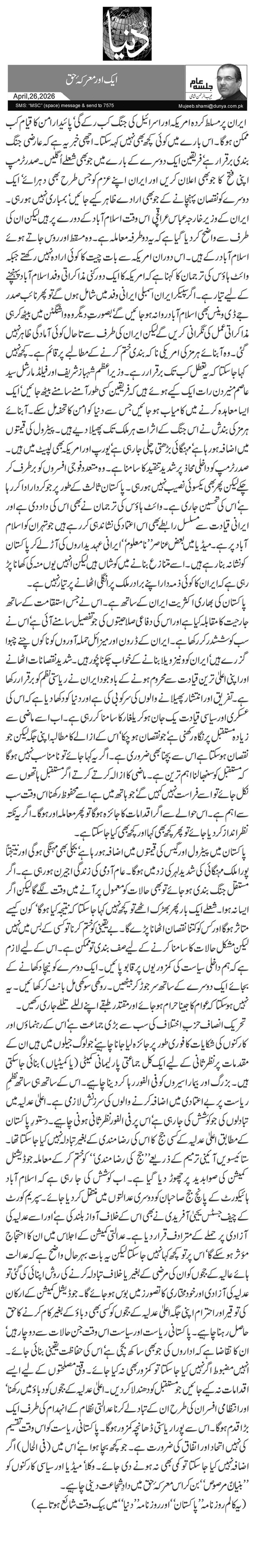  ایک اور معرکۂ حق